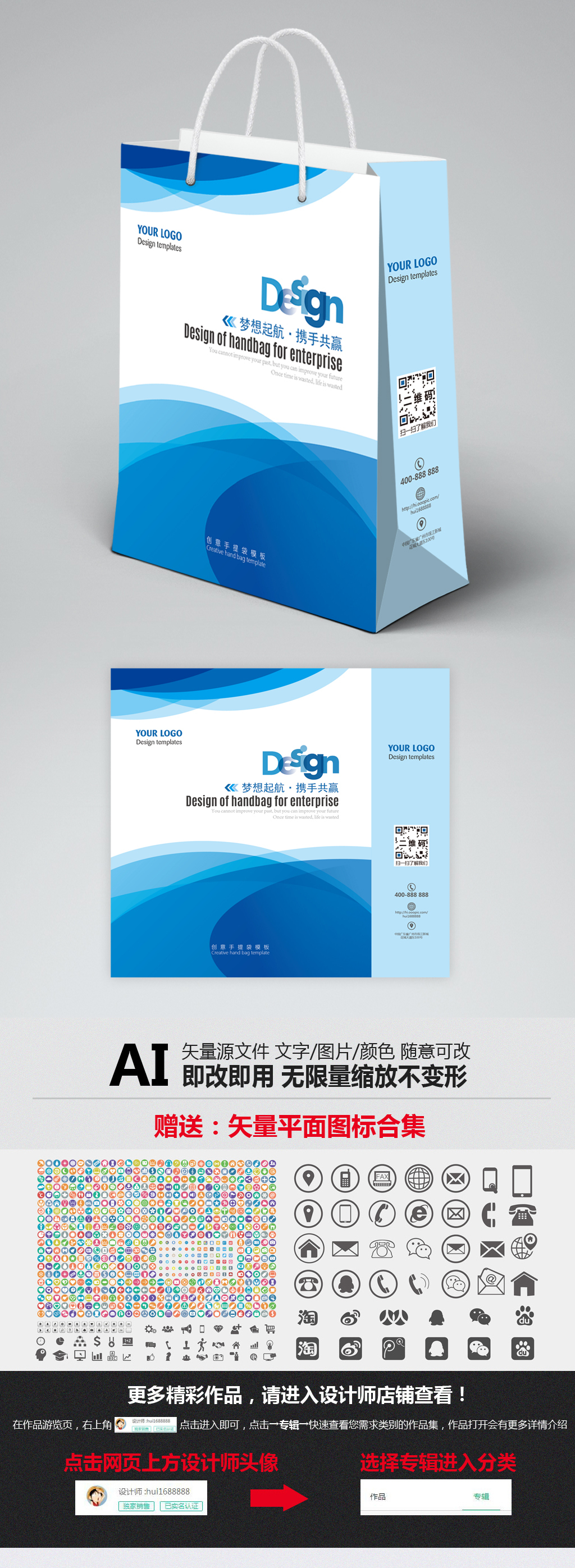 时尚蓝色科技商务企业手提袋设计模板——会展服务高质量解决方案